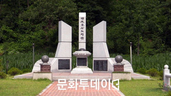 명성황후 노래비 (충주시 노은면 가신리)