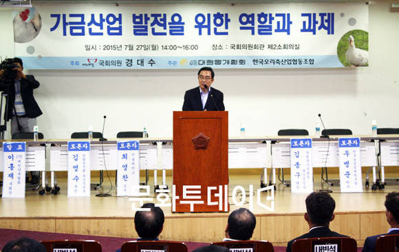 가금산업 발전을 위한 역할과 과제 국회 토론회