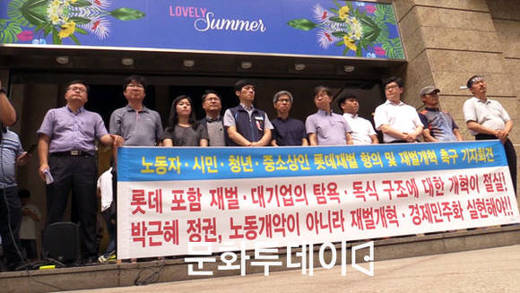 시민단체 롯데사태 항의방문 및 재벌개혁 촉구 공동기자회견