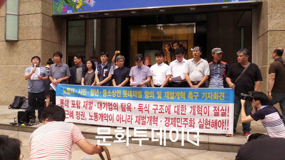 시민단체 롯데사태 항의방문 및 재벌개혁 촉구 공동기자회견