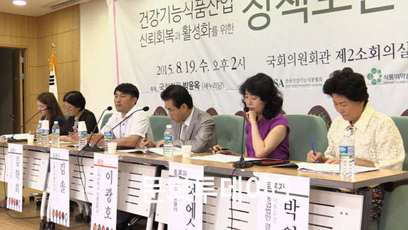 건강기능식품산업 신뢰회복과 활성화를 위한 정책토론회