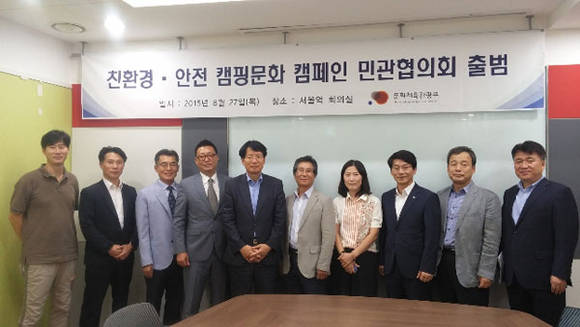 친환경, 안전 캠핑문화 캠페인 민관협의회 출범 (문화체육관광부 제공)