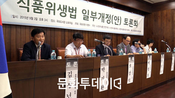 식품위생법 개정안 국회토론회