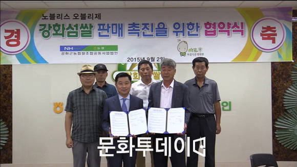 강화섬쌀 판매촉진을 위한 강화섬쌀-아름다운쌀화환 협약