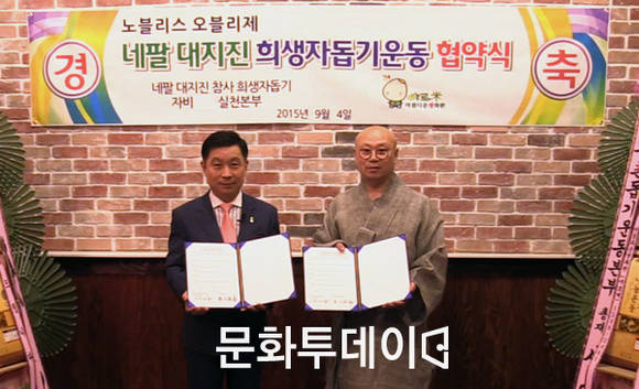 네팔 지진 희생자 돕기운동 협약식 (푸드투데이 회의실)