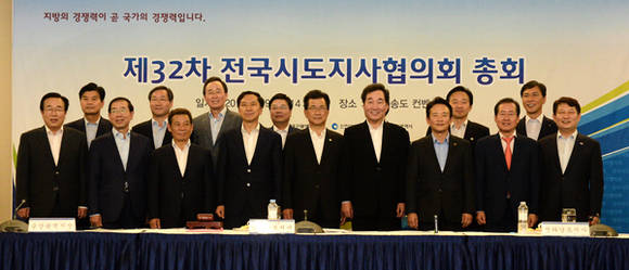 제32차 전국시도지사협의회 총회 (전국시도지사협의회 제공)