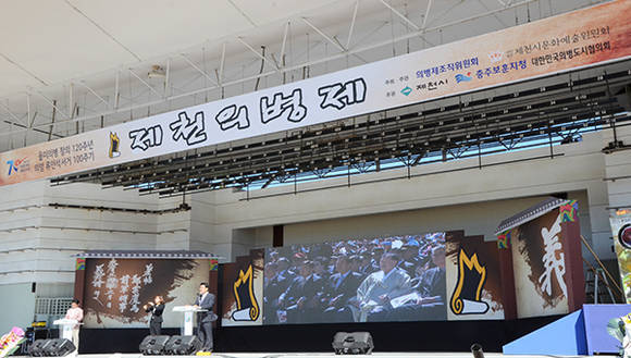 을미의병 창의 120주년 제천의병제