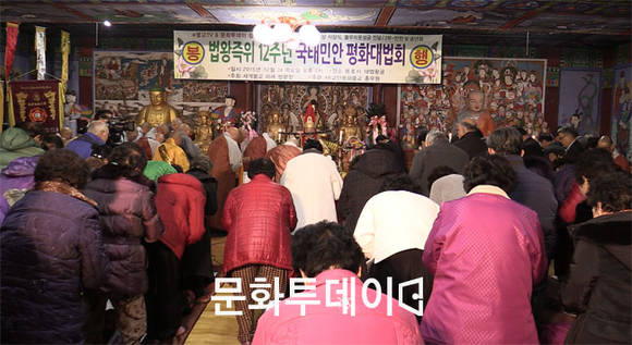 법왕즉위 12주년 국태민안 12주년 평화대법회