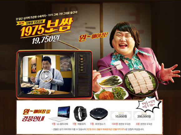 원할머니보쌈·족발, ‘1975 보쌈’ 출시 기념 ‘먹방 이벤트’ 진행 포스터(원앤원)
