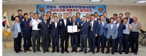 안성시, 농협중앙회와 안성농산물 판매촉진 MOU