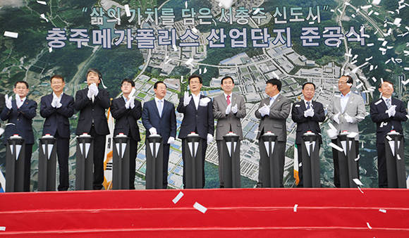 충주메가폴리스 산업단지 준공식