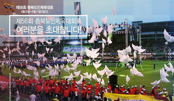 한방의 도시 충북 제천에서 펼쳐지는 '제56회 충북도민체전'이 약 2주 남은 가운데 이근규 제천시장이 남은 기간 홍보활동에 주력할 것을 당부했다. 사진은 제56회 충북도민체육대회 홍보영상내 캡쳐사진.