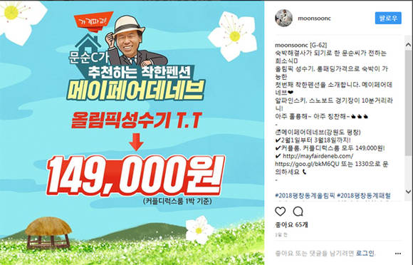 최문순 강원도지사 인스타그램 캡처