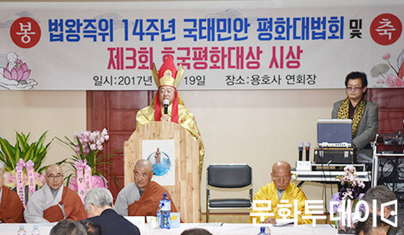 (사)교단용화불교(법왕 자천강)가 19일 청주 용호사에서 ‘법왕즉위 14주년 국태민안 평화대법회’를 봉행했다. 사진은 자천강 법왕이 평화법어를 하고 있다. 2017.12.19