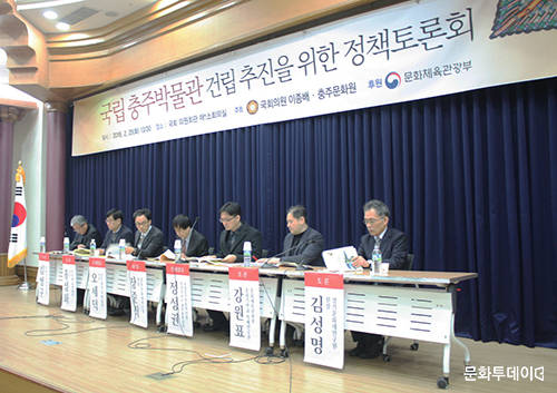 ‘국립충주박물관 건립 추진을 위한 정책토론회’가 20일 서울 여의도 국회의원회관 1소회의실에서 열렸다. 2018.02.20 (출처: 이종배 의원실)