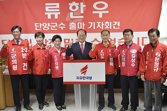8일 류한우(68, 자유한국당) 현 단양군수가 단양군청 브리핑룸에서 6.13 지방선거 단양군수 선거에 공식 출마를 선언했다. 2018.05.08
