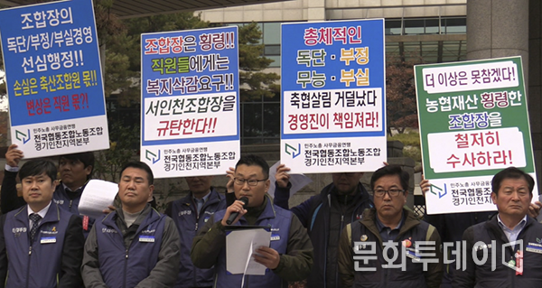 가운데 김철수 전국협동조합노동조합 경인본부장