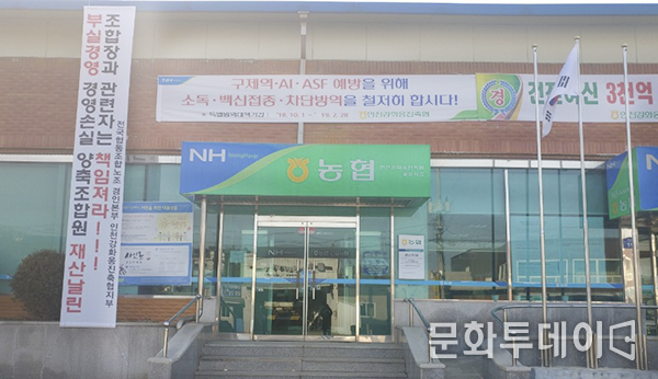  28일 인천시 강화군 길상면 온수리(인천강화옹진 길상지점 축협) 주민들이 축협조합장의 비리 현수막을 보고 한숨을 쉬고 있다