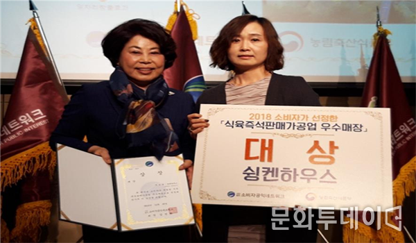 김연화 소비자공익네트워크 회장과 슁켄하우스 대상 수상자 기념촬영