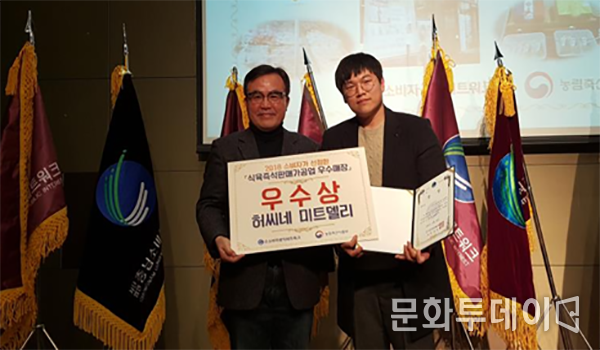 허씨네 미트델리 우수상 수상자 기념촬영을 하고 있다