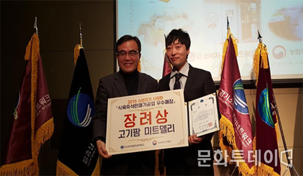 고기팜 미트델리 장려상 수상자 기념촬영을 하고 있다