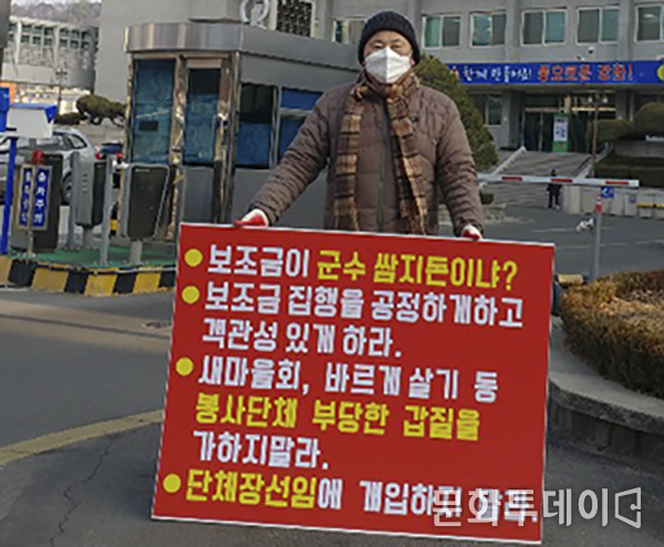 인천시 강화군 강화군청앞에서 7일 강필희(66세)군민이 1인 시위를 하고 있다