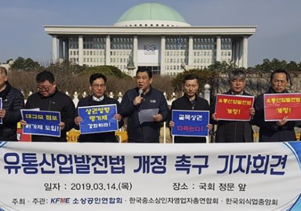 14일 서울 여의도 국회 앞 소상공인연합회, 한국중소상인자영업자총연합회, 한국외식업중앙회가 유통산업발전법 개정 촉구 기자회견을 열었다