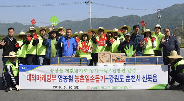 강원 평창군 가시머리마을을 찾은 대외마케팅부 임직원들