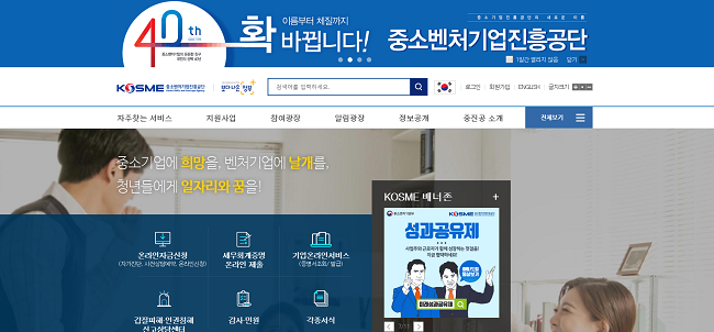 중소벤처기업진흥공단 홈페이지
