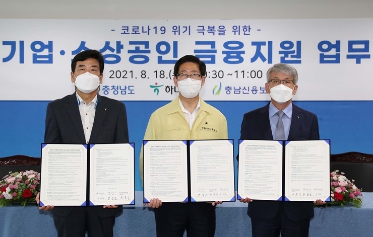 윤순기 하나은행 충청영업그룹 총괄부행장, 유성준 충남신용보증재단 이사장과 ‘코로나19 위기 극복을 위한 중소기업·소상공인 금융 지원 업무협약’을 체결