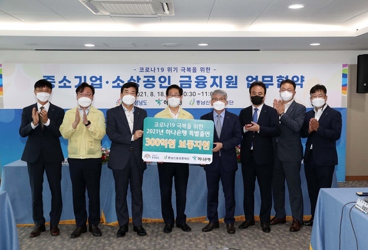 ‘충청남도 3대 위기 극복을 위한 금융 지원 업무협약’ 체결