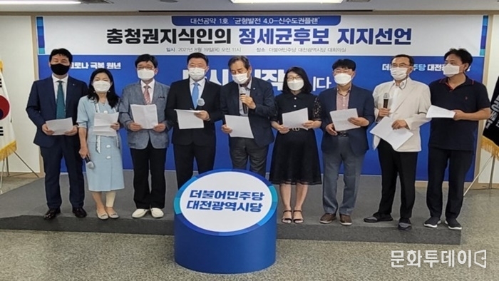정세균후보가 행정수도를 완성하고 국토균형발전을 이루어 낼 최적의 대통령후보라고 판단하여 적극 지지한다는 선언문을 발표했다.