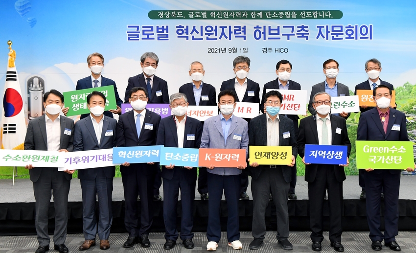 K-원자력 추진전략과 소형모듈원자로(SMR), 원자력 수소생산 등을 주제로 자문회의를 개최