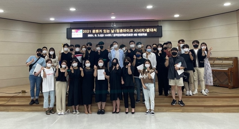 ‘2021 문화가 있는 날 '청춘마이크 시너지'세종·충북권’ 발대식
