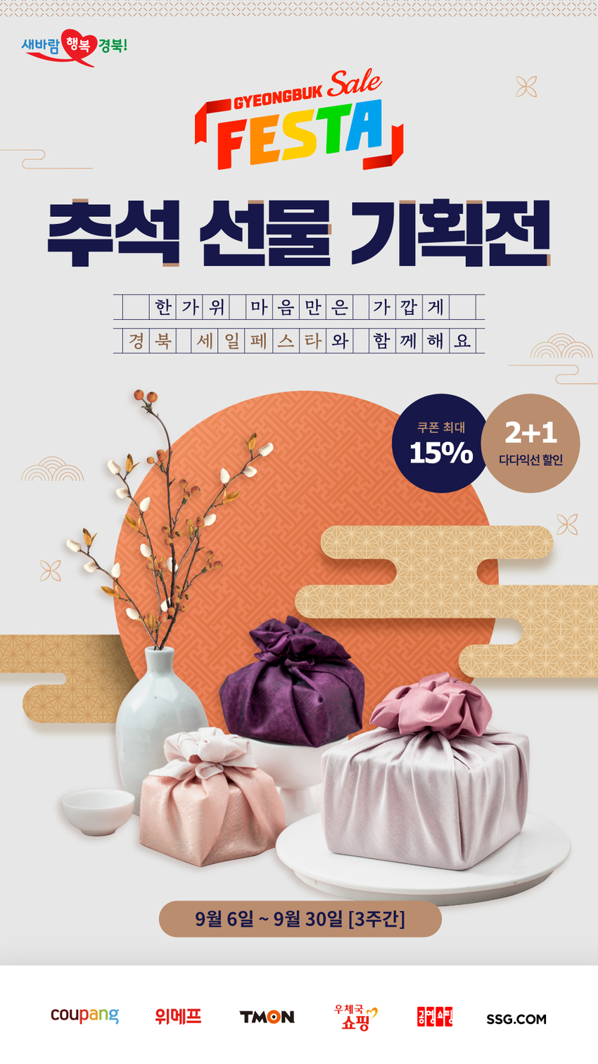 추석 선물 기획전