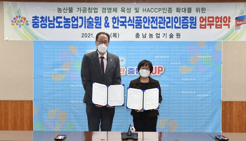 농업기술원 농산물 가공 창업 경영체 육성을 위한 교육, 햇섭(HACCP) 인증 확대를 위한 기술 지원을 주요 내용으로 하는 업무협약을 체결