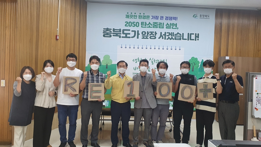  도내 RE100 선언 기업, 온실가스 多 배출기업 등 9개 기업*을 대상으로 ‘RE100+ 설명회’를 개최