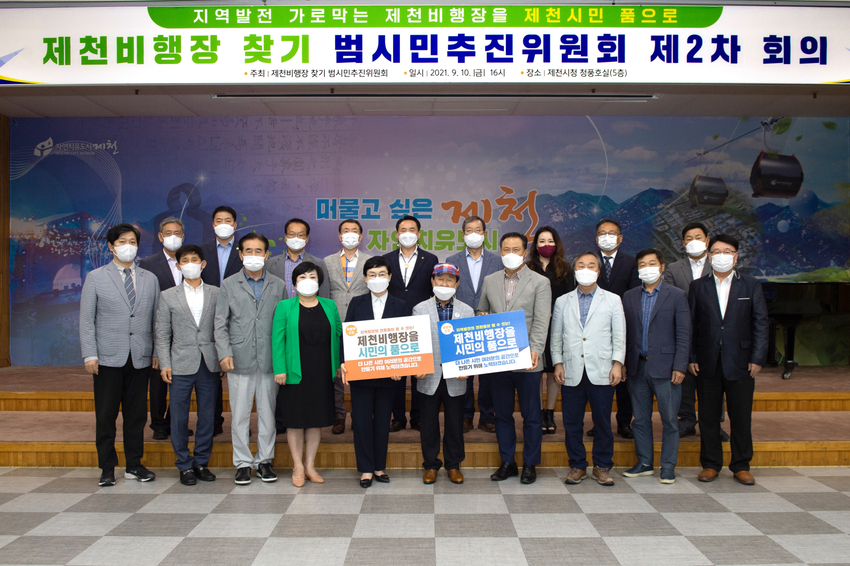 범 시민추진 위원회 2차회의