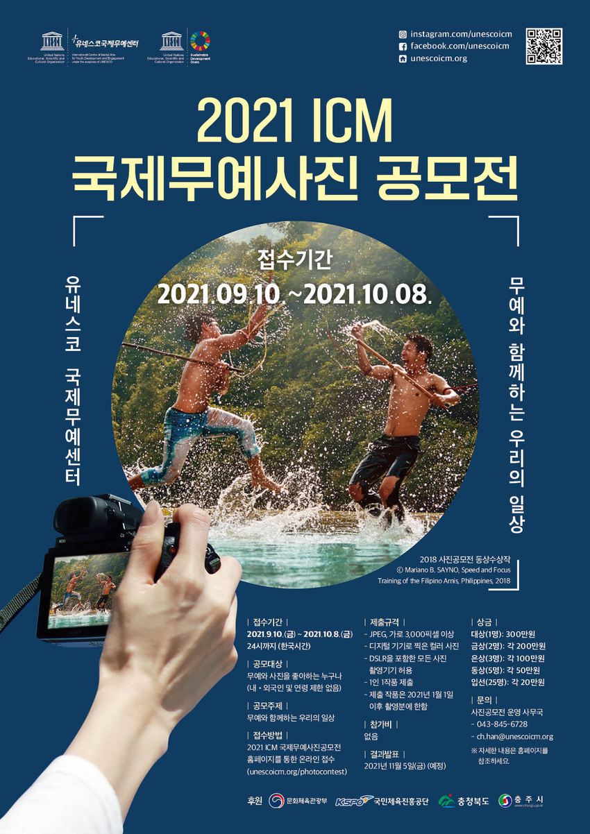 국제무예사진전