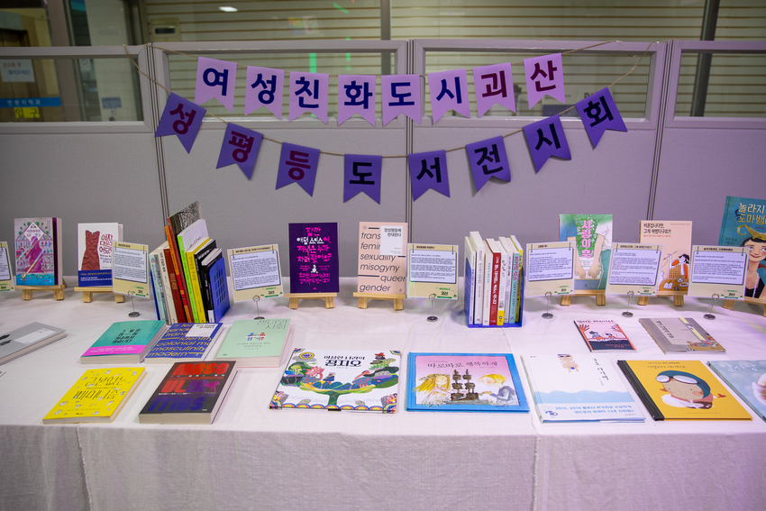 성평등 도서 전시회
