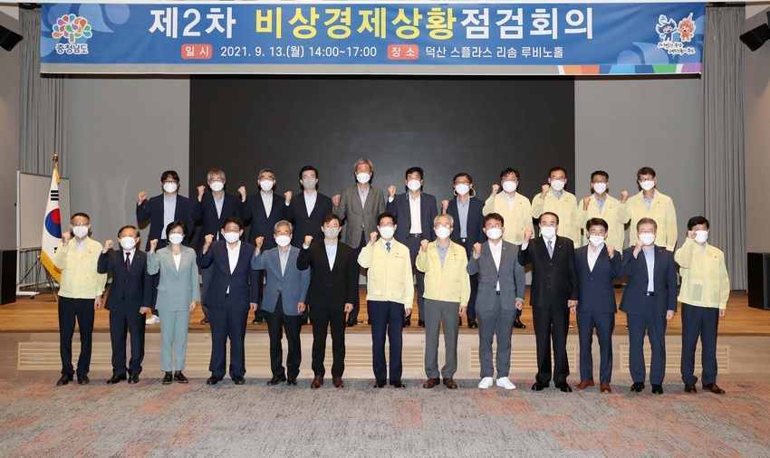 비상 경제상황 점검회의
