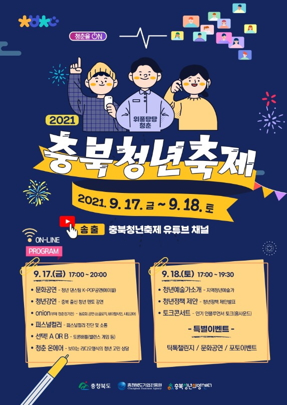 충북 청년축제
