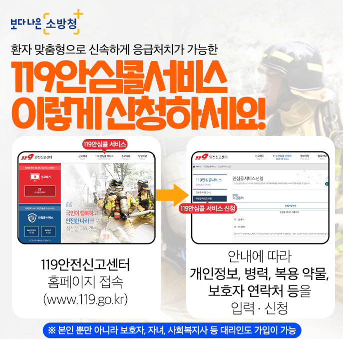 119 안심 콜 서비스