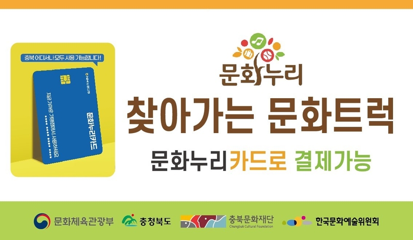 찾아가는 문화트럭 홍보물