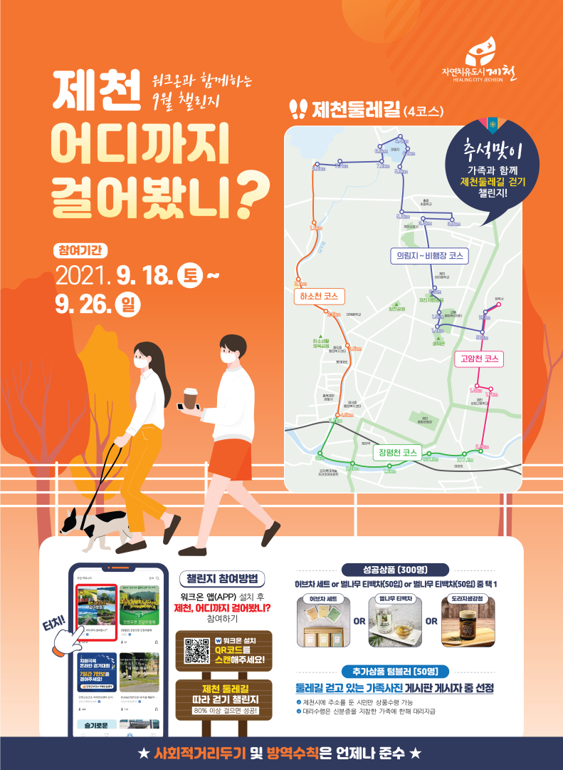 둘레길 걷기’ 챌린지