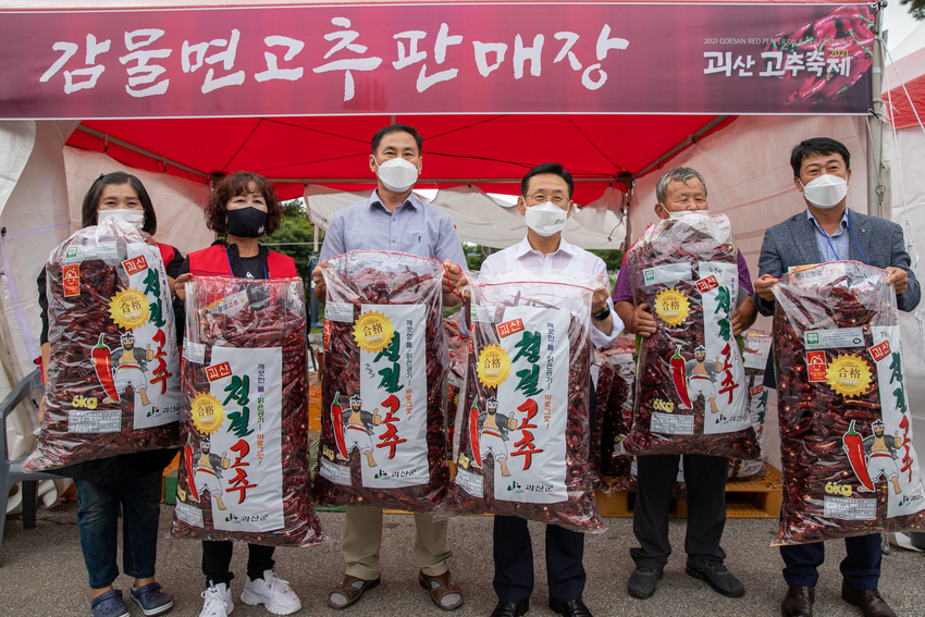 괴산고추 성황리에 성료