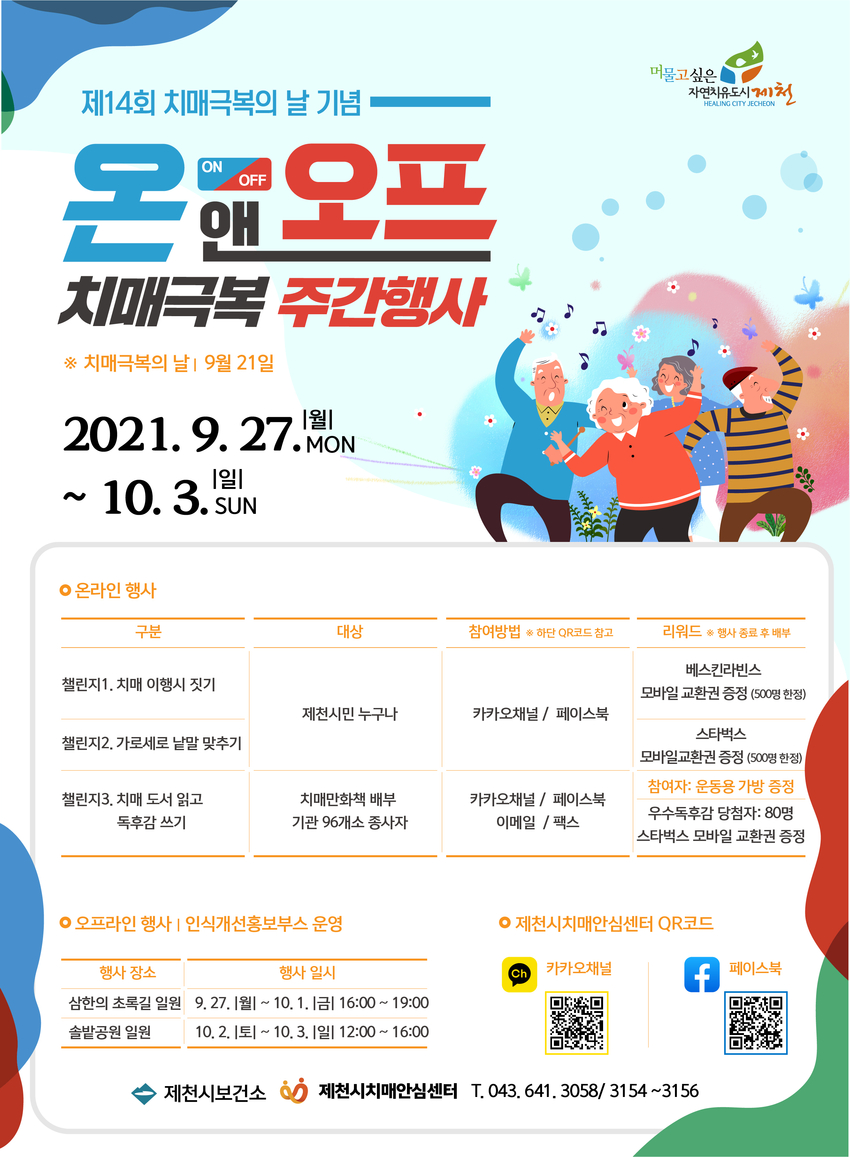 치매극복 주간행사 