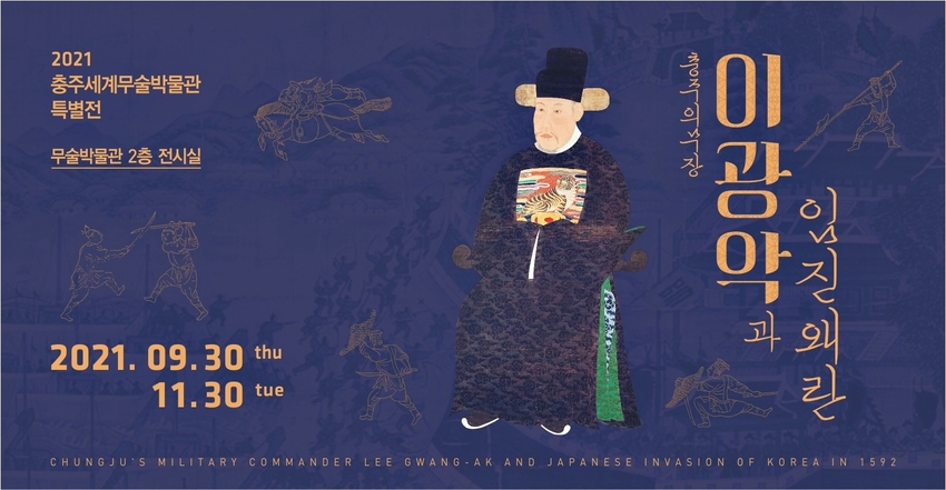 임진왜란 특별전