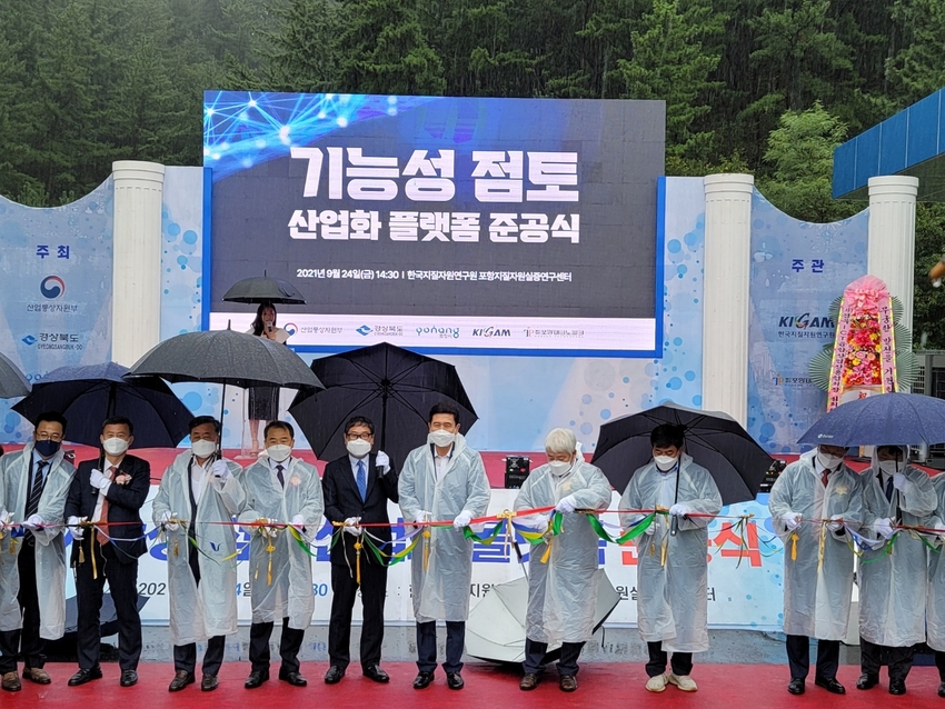 점토산업화_플랫폼_준공식