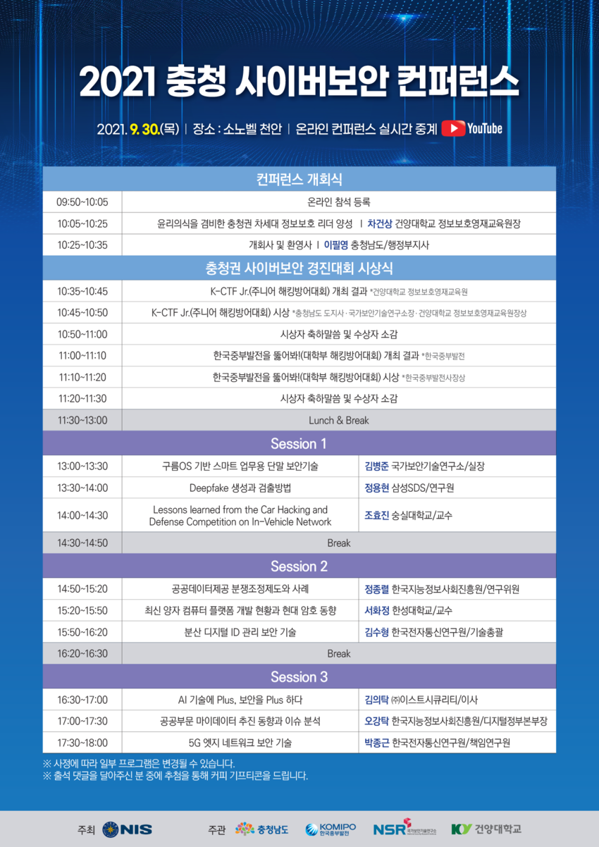 사이버보안 컨퍼런스